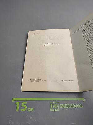 Феномен: Страницы жизни и деятельности М.Ф. Андреевой