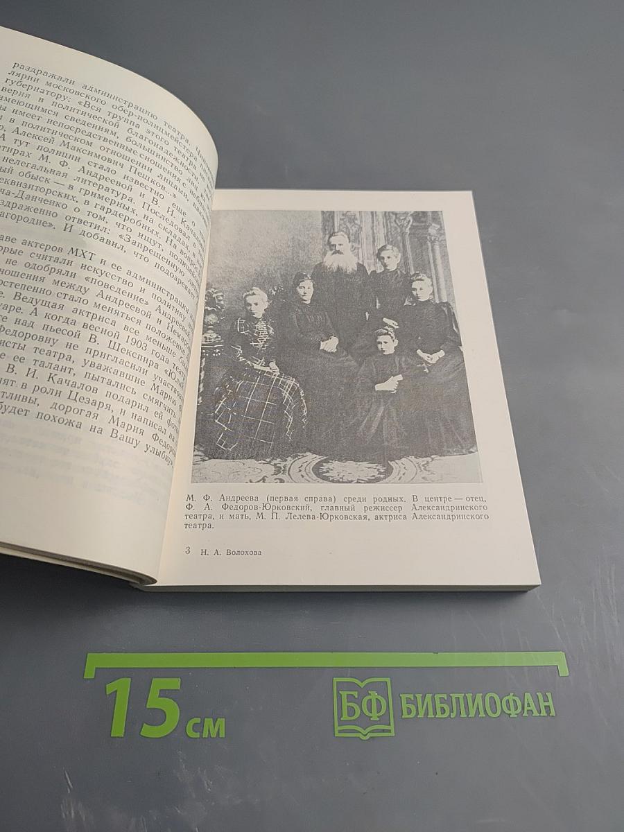 Феномен: Страницы жизни и деятельности М.Ф. Андреевой