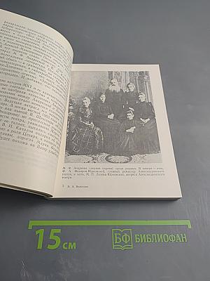 Феномен: Страницы жизни и деятельности М.Ф. Андреевой