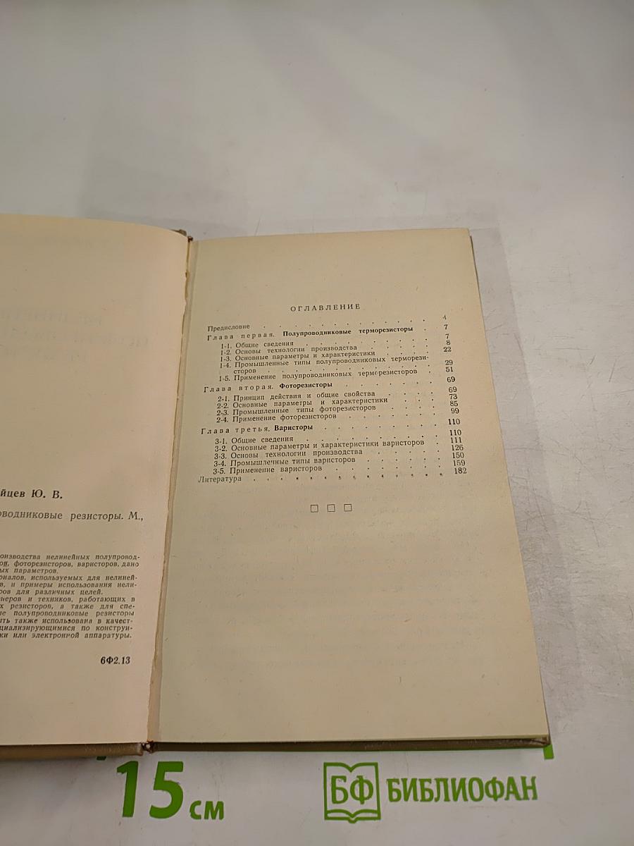 Нелинейные полупроводниковые резисторы