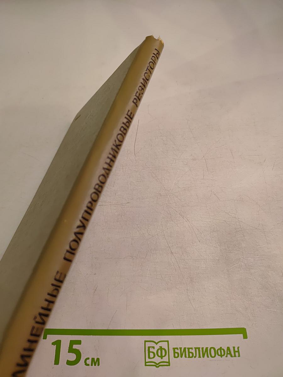 Нелинейные полупроводниковые резисторы