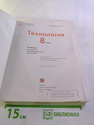 Технология 8 класс