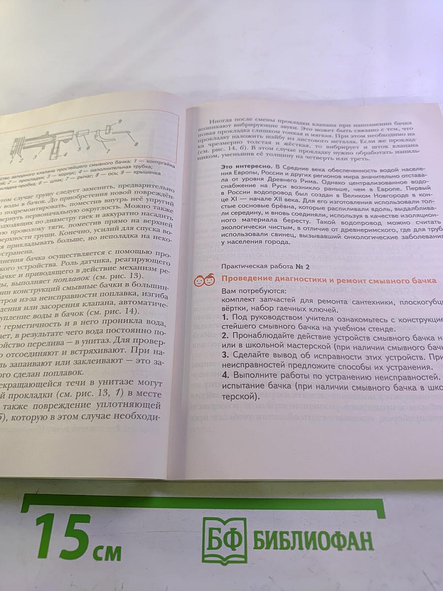 Технология 8 класс