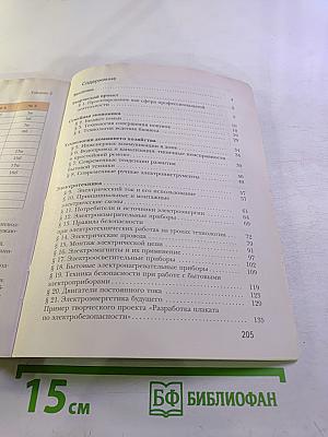 Технология 8 класс