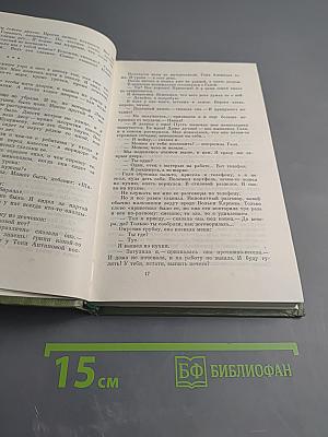 Избранные произведения. Том второй. Рассказы и повести