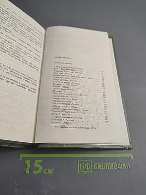 Избранные произведения. Том второй. Рассказы и повести