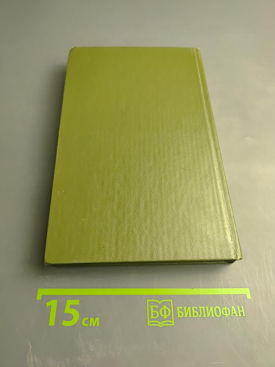 Избранные произведения. Том второй. Рассказы и повести