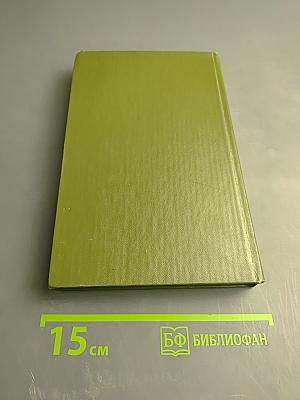 Избранные произведения. Том второй. Рассказы и повести