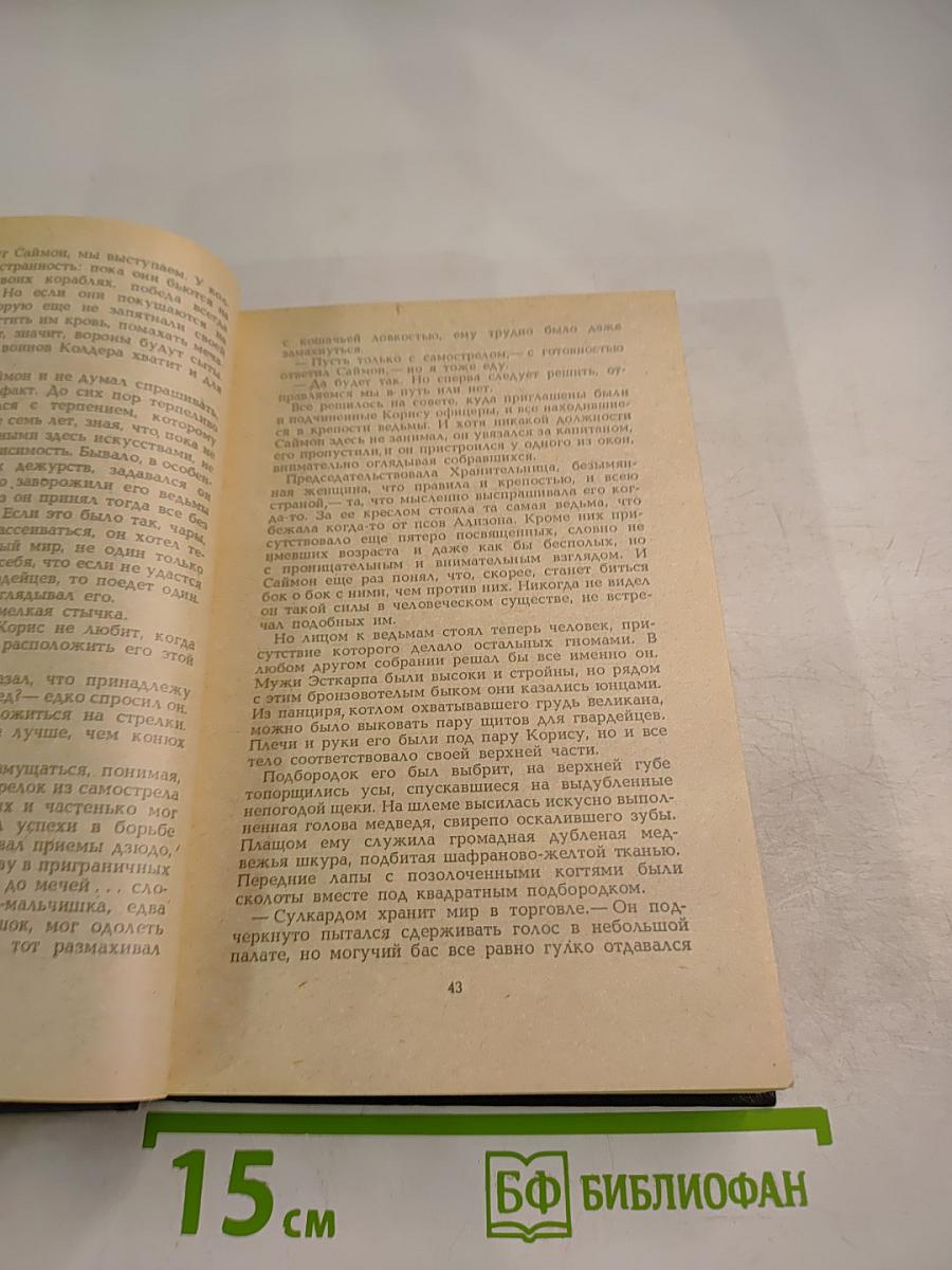 Мастера фантастики 9: Мир ведьм. Остров мертвых. Мидвичские кукушки