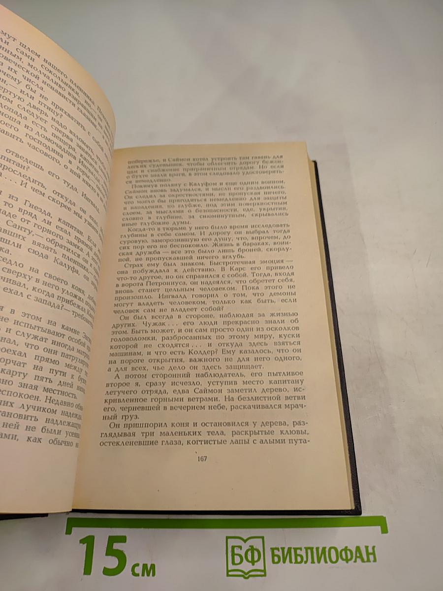 Мастера фантастики 9: Мир ведьм. Остров мертвых. Мидвичские кукушки