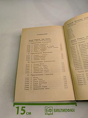 Мастера фантастики 9: Мир ведьм. Остров мертвых. Мидвичские кукушки