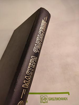 Мастера фантастики 9: Мир ведьм. Остров мертвых. Мидвичские кукушки