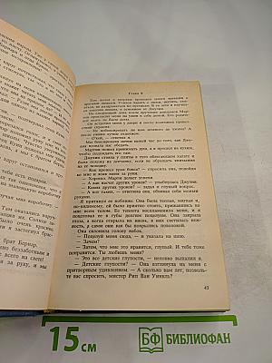 Не люби чужого