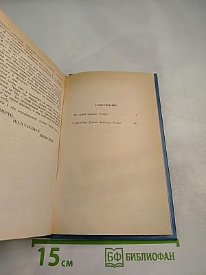 Не люби чужого