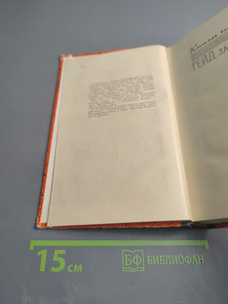 Люди с чистой совестью. Том 1