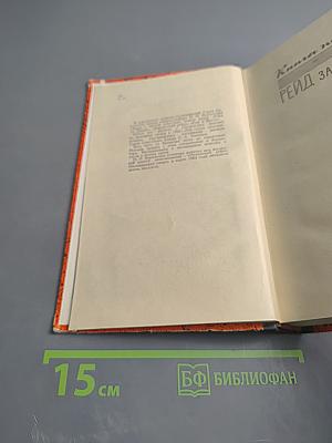 Люди с чистой совестью. Том 1