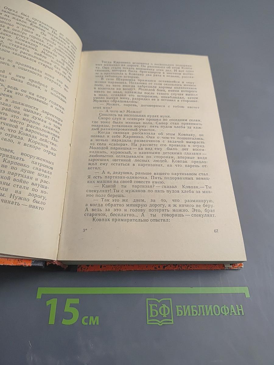 Люди с чистой совестью. Том 1