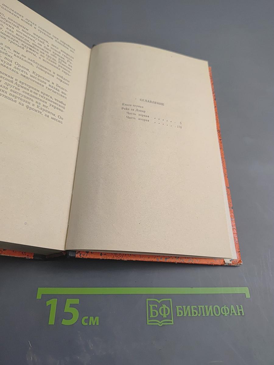 Люди с чистой совестью. Том 1