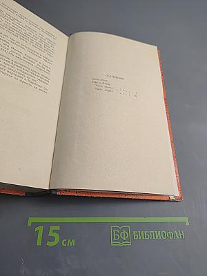 Люди с чистой совестью. Том 1