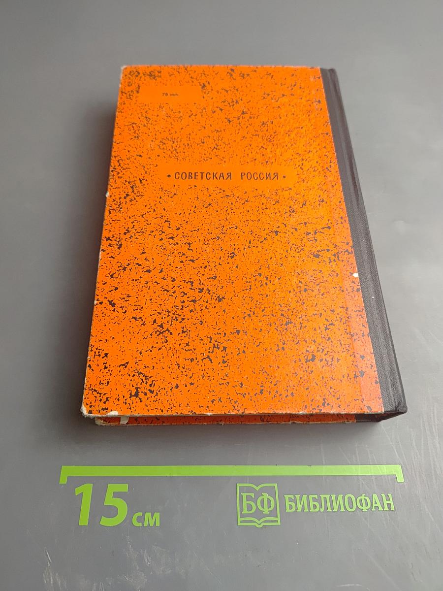 Люди с чистой совестью. Том 1