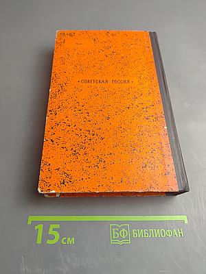 Люди с чистой совестью. Том 1