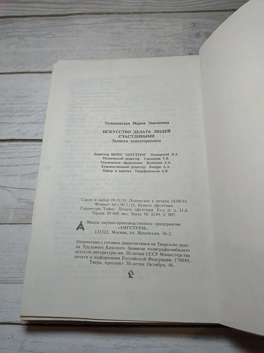 Искусство делать людей счастливыми
