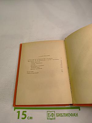 Гиляровский и художники