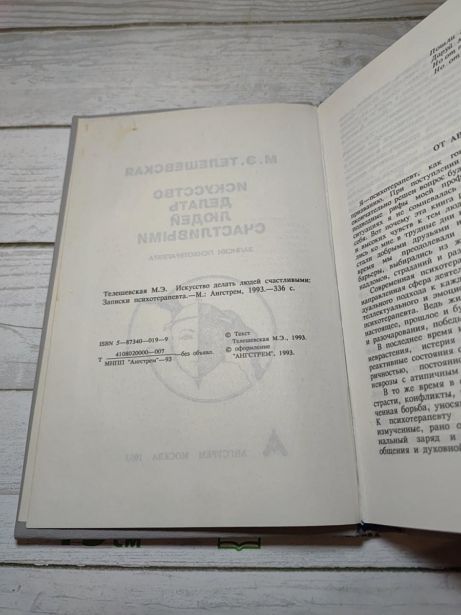 Искусство делать людей счастливыми