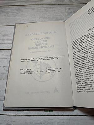 Искусство делать людей счастливыми