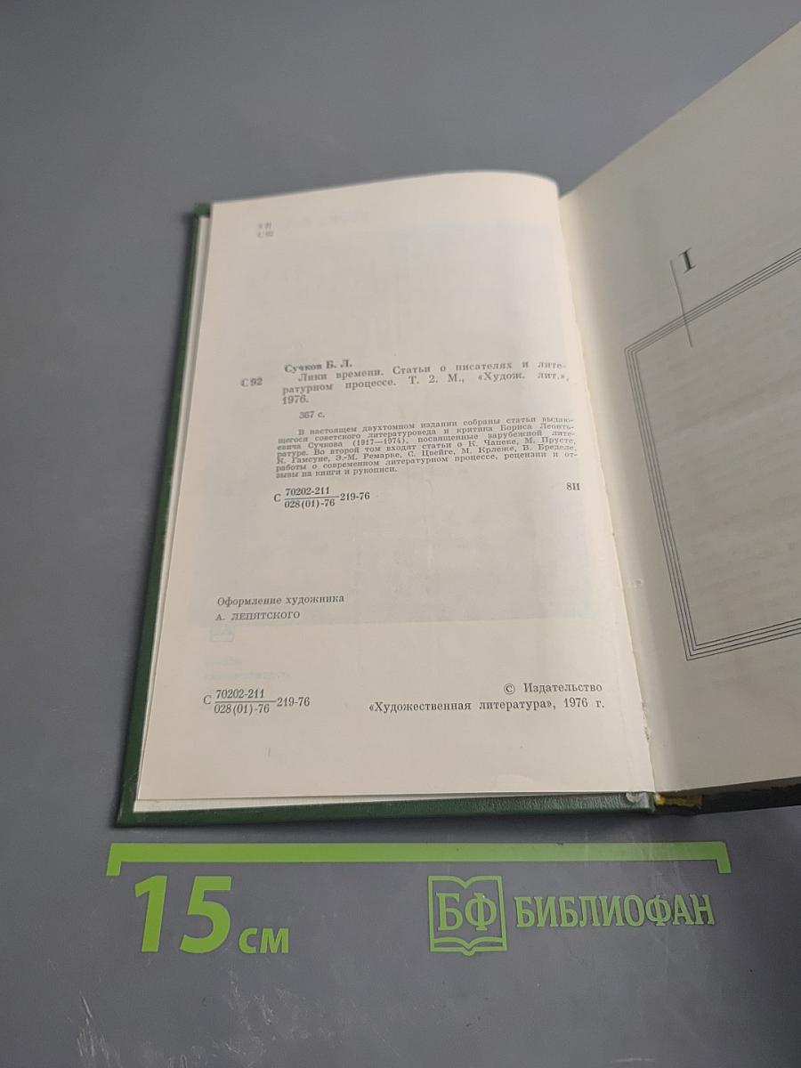 Лики времени. Том 2