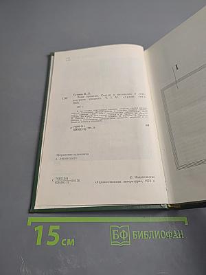 Лики времени. Том 2