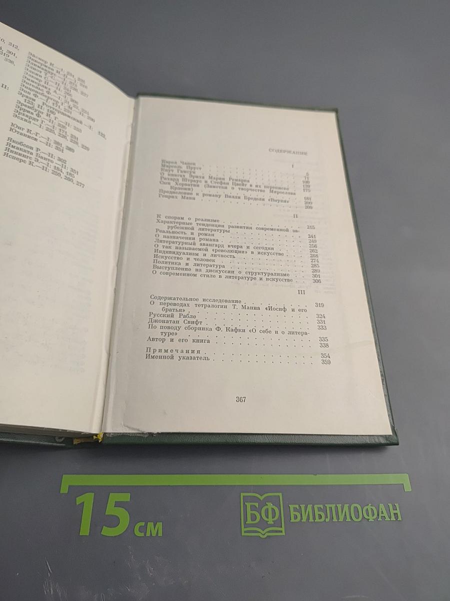 Лики времени. Том 2