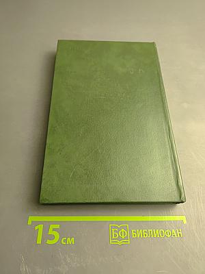 Лики времени. Том 2