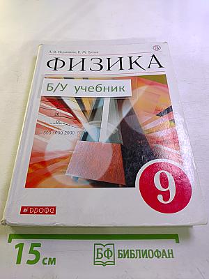 Физика 9 класс
