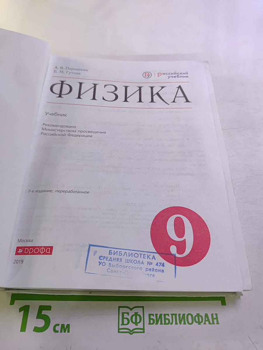 Физика 9 класс