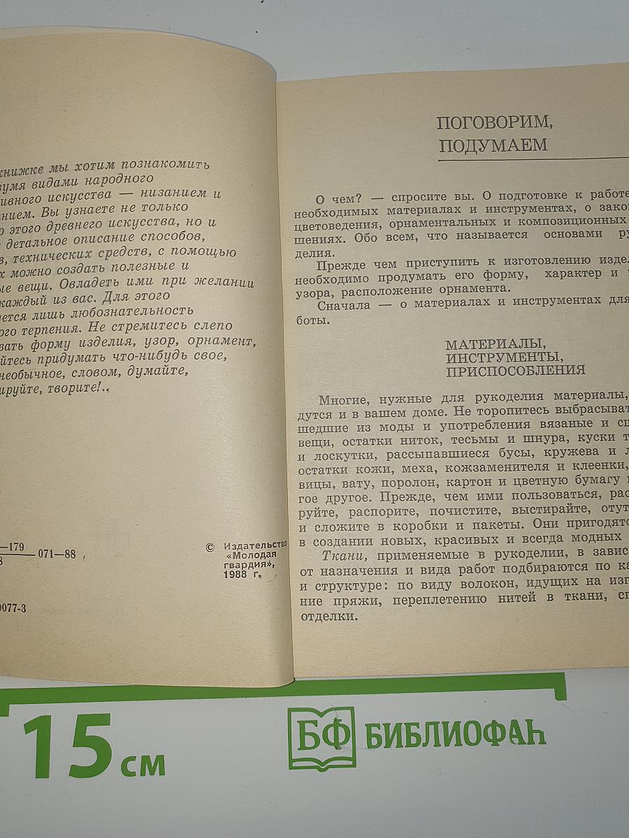 И дивный видится узор