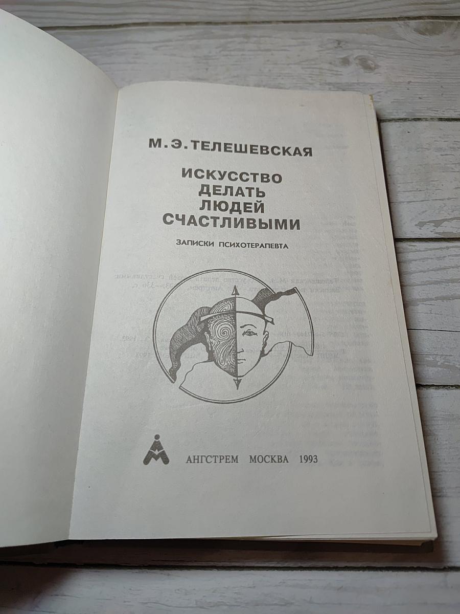 Искусство делать людей счастливыми