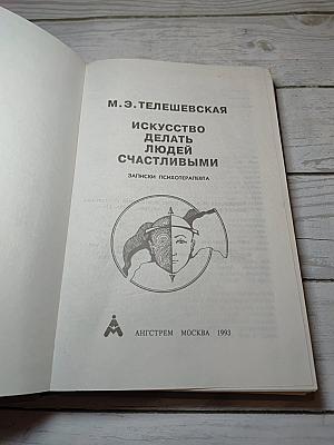 Искусство делать людей счастливыми