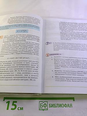 Физика 9 класс