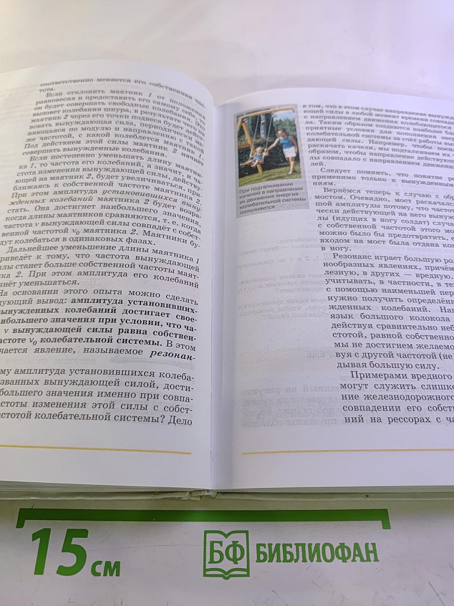 Физика 9 класс