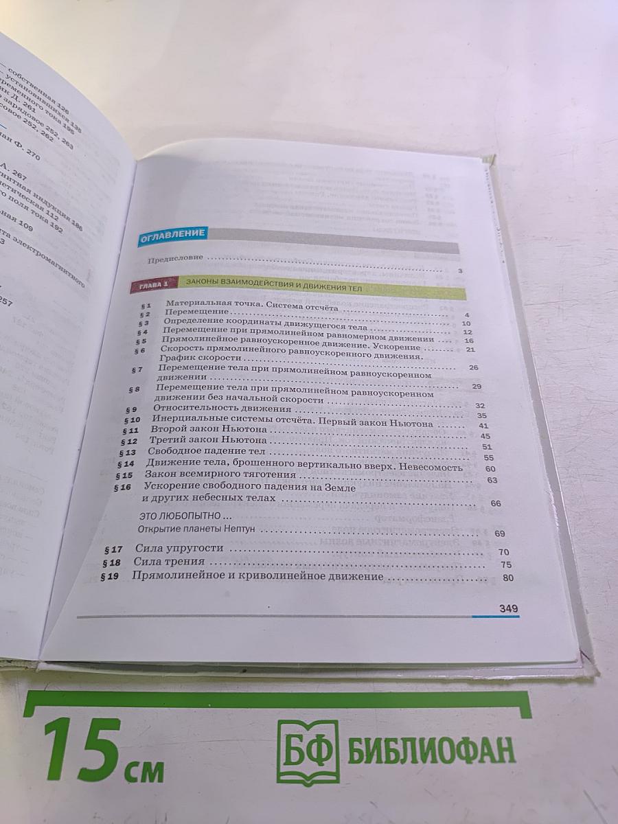 Физика 9 класс