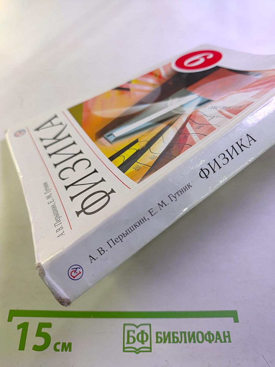 Физика 9 класс