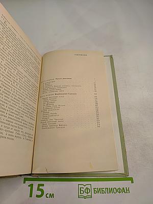 Записки военного советника в Китае (1925-1927)