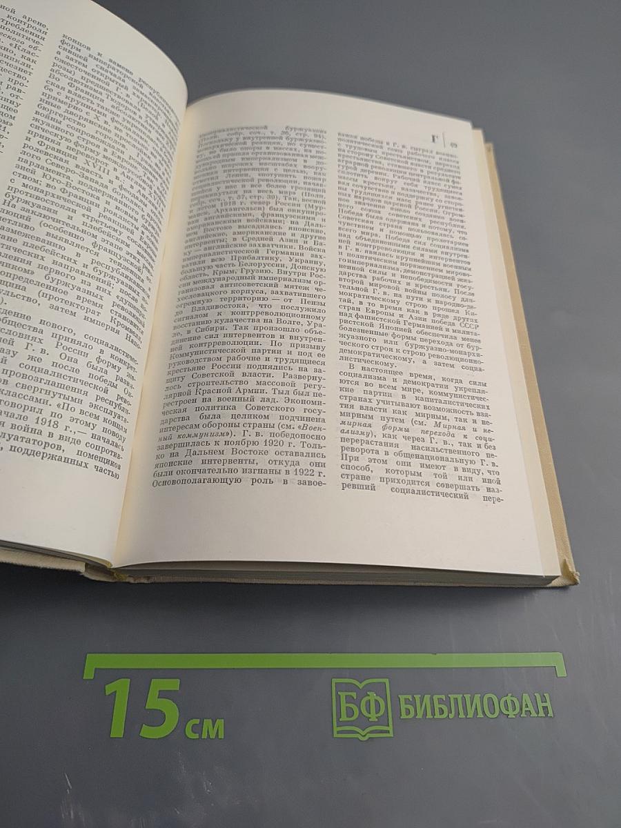 Научный коммунизм. Словарь