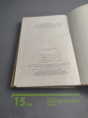 Научный коммунизм. Словарь