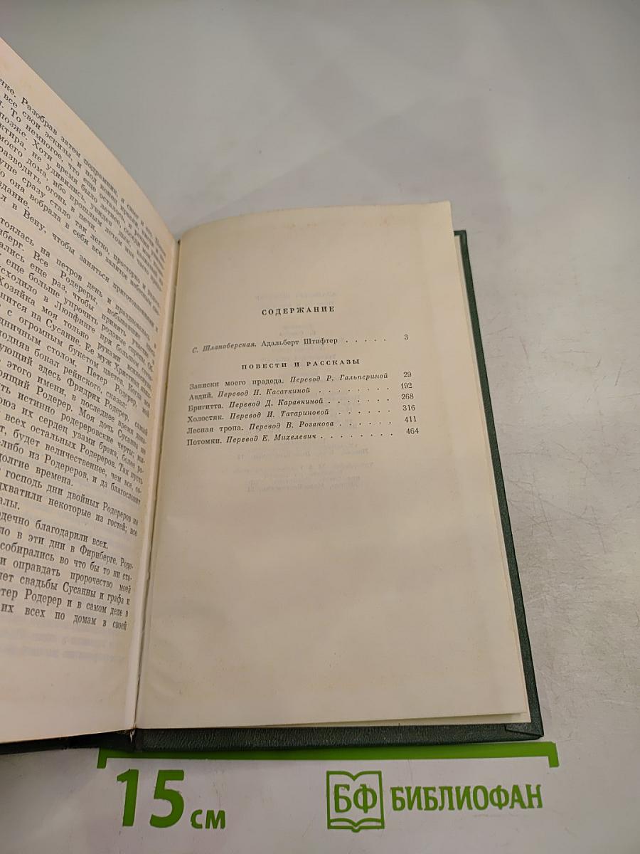 Лесная тропа