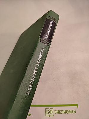 Лесная тропа