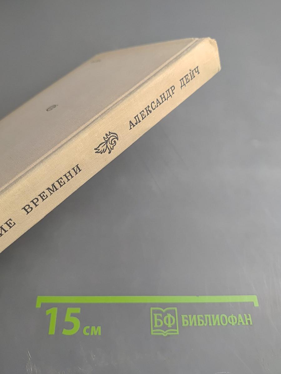 Дыхание времени