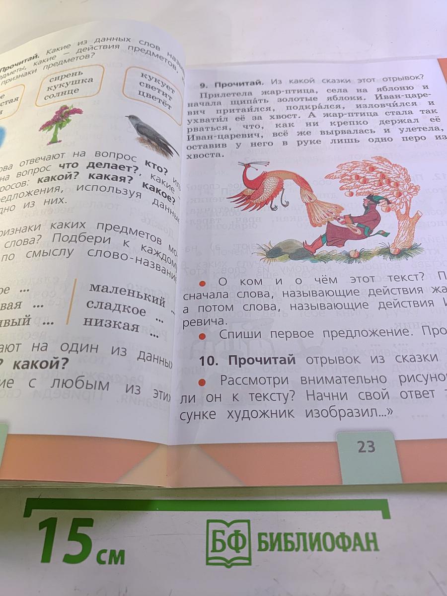 Русский язык 1 класс