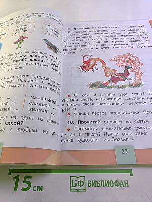 Русский язык 1 класс